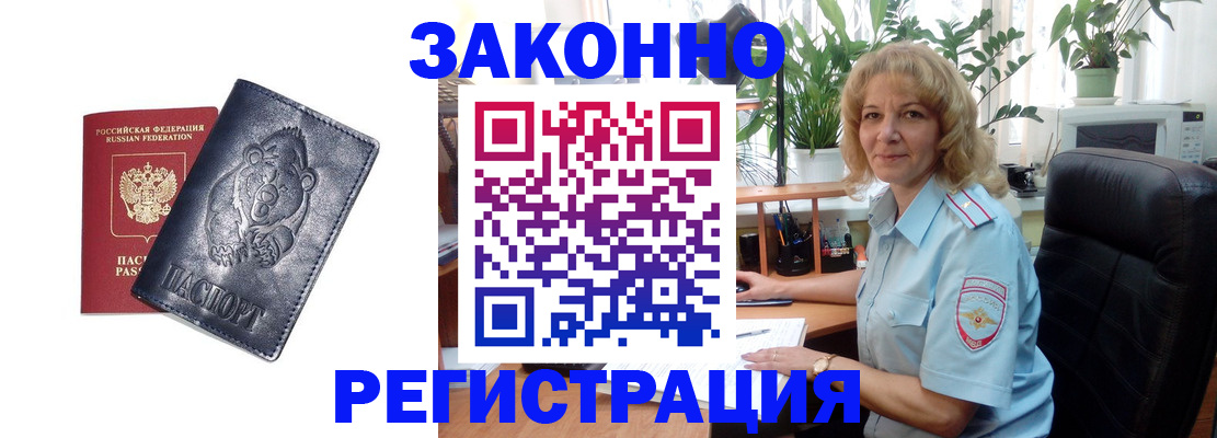 прописка законно в Малой Вишере